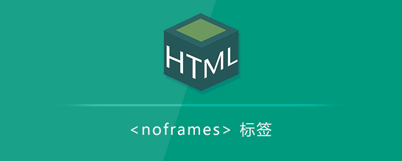 替代框架文本<noframes>