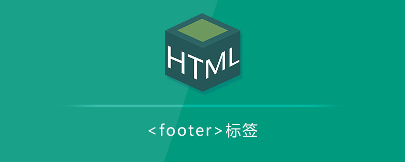 页脚标签<footer>