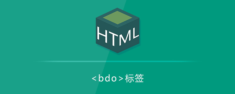 双向文本覆盖<bdo>