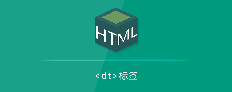 列表名称<dt>